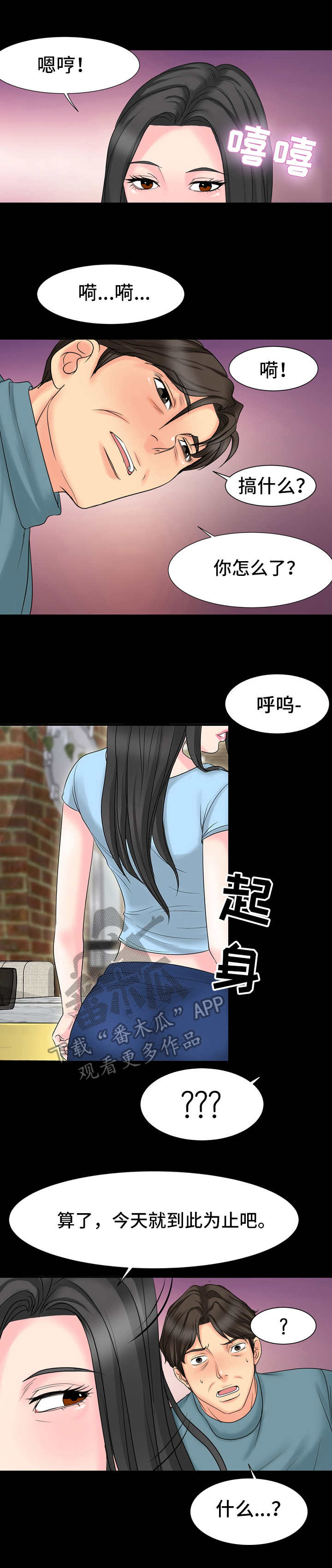难以抑制观音遇雨初歇漫画,第11章：到此为止1图