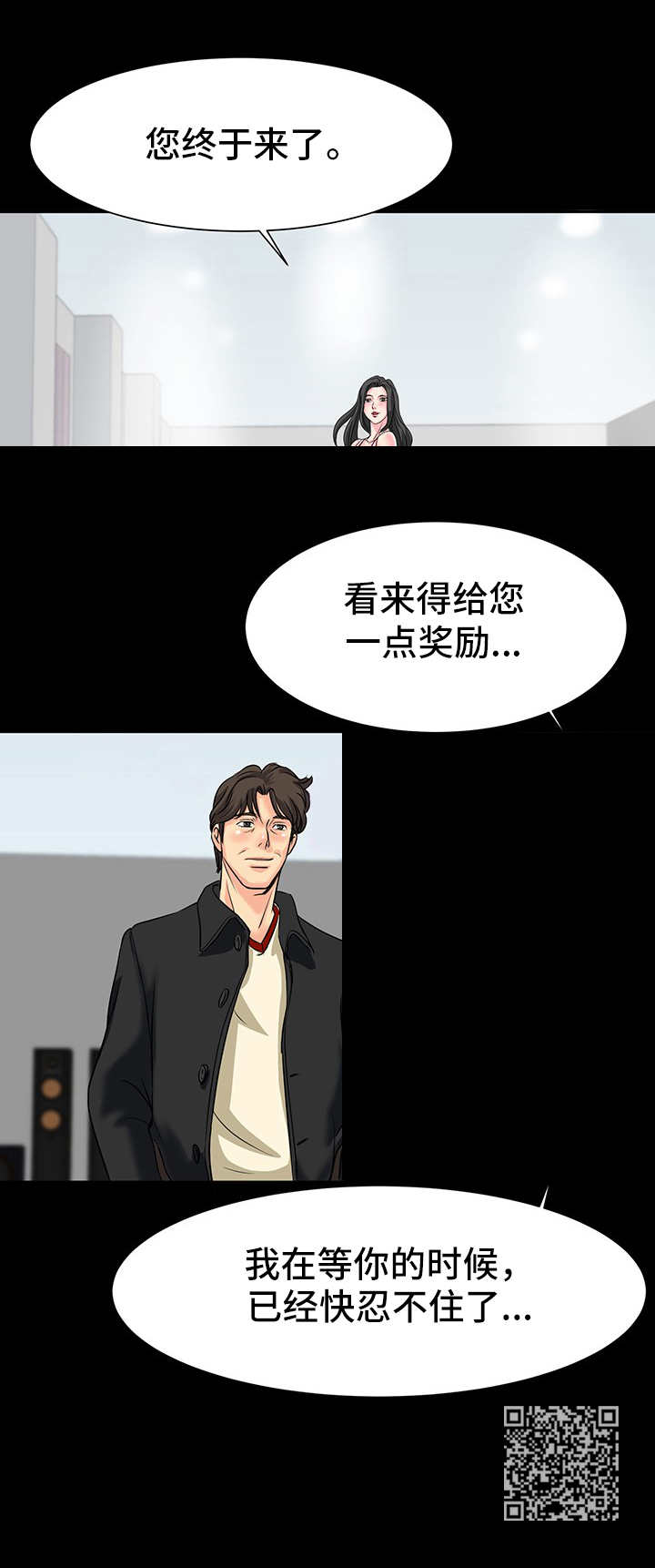难以抑制by阙德漫画,第13章： 来回奔波1图