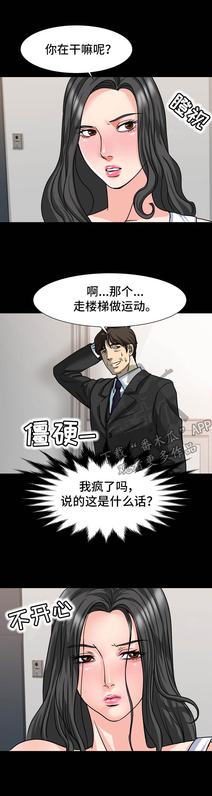 难以抑制漫画,第26章：明知故问3图