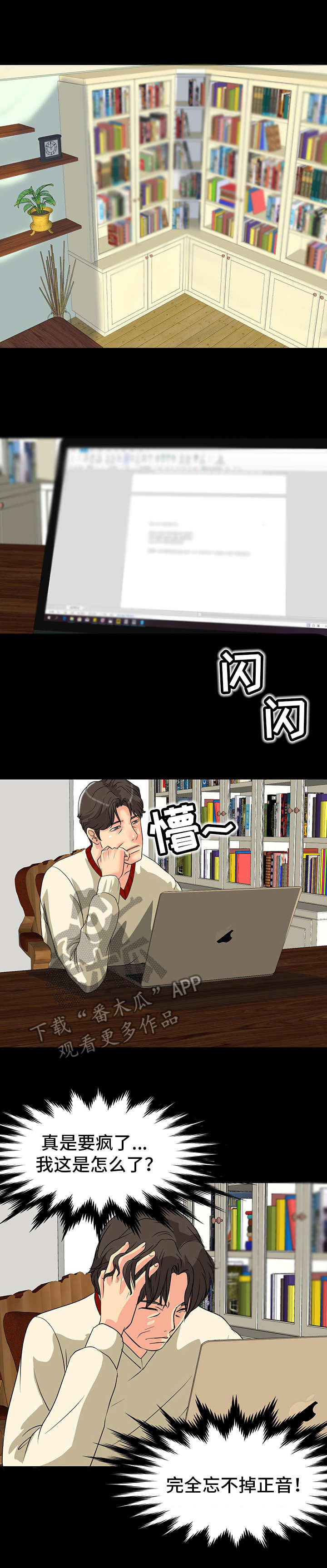 难以抑制漫画,第13章： 来回奔波1图