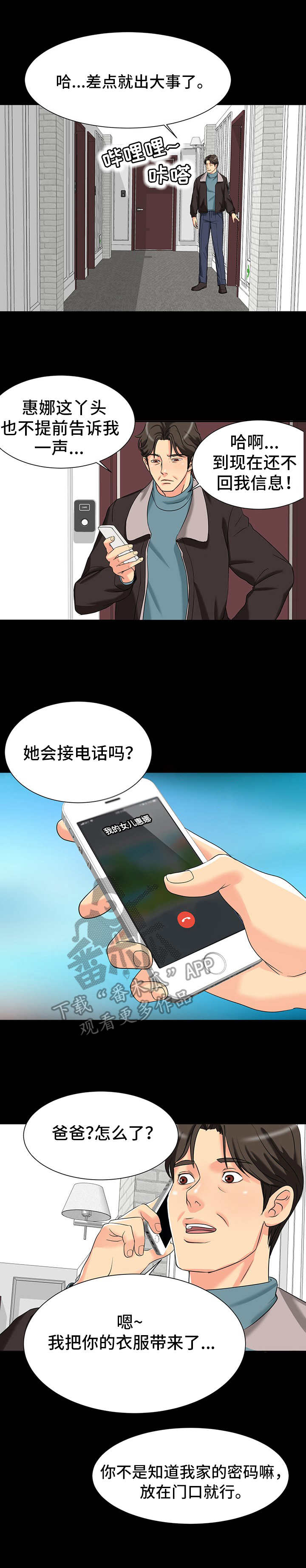 难以抑制漫画,第5章：尴尬1图