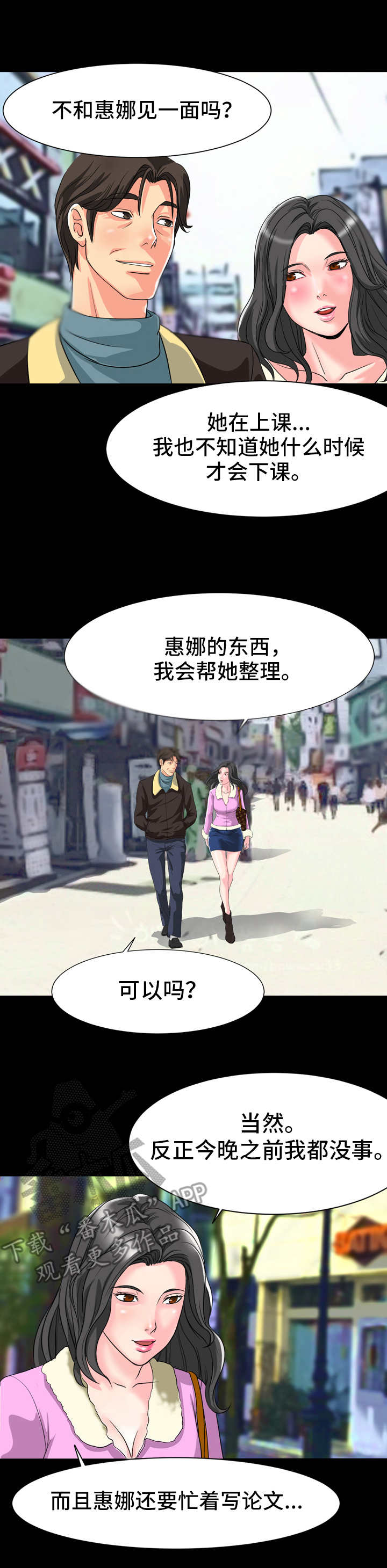 难以抑制自己的情绪是什么成语漫画,第11章：到此为止3图