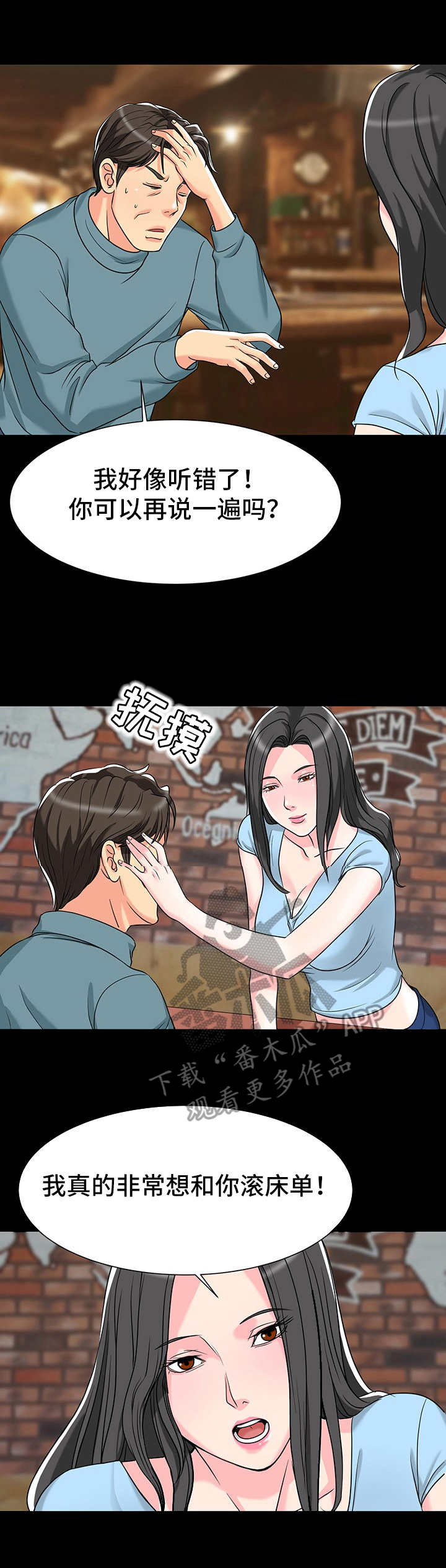 难以抑制漫画,第9章：刺激2图