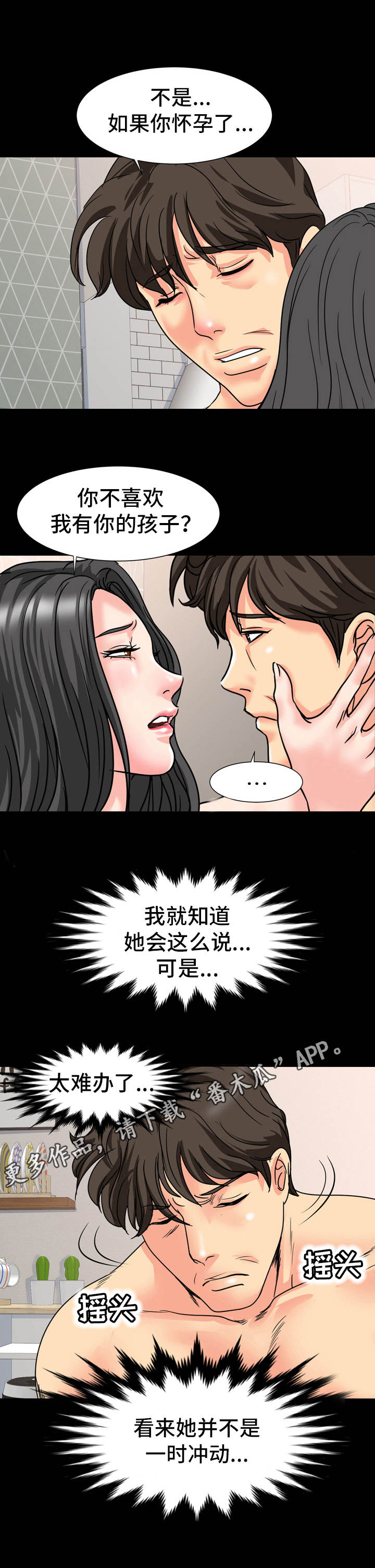难以自已读音漫画,第29章：很难办2图