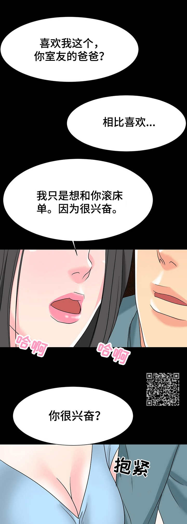 难以抑制漫画,第9章：刺激5图