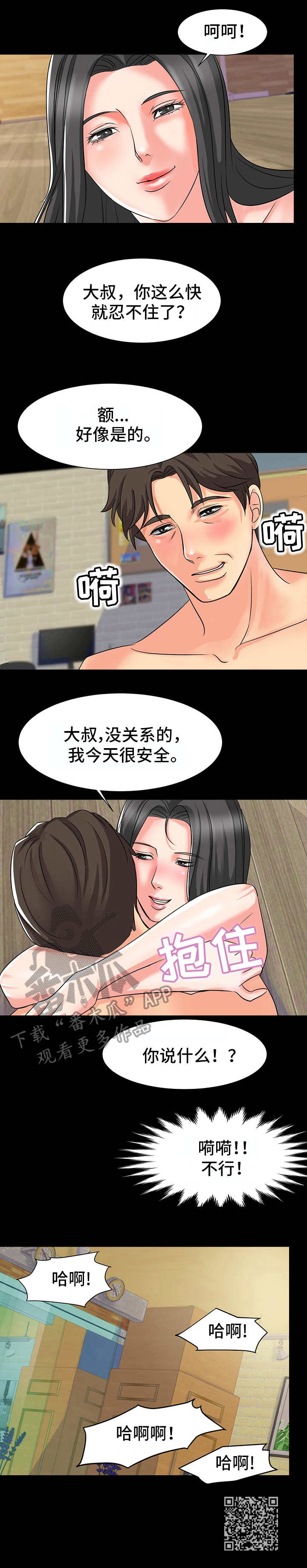 难以抑制心中的兴奋英语漫画,第16章：不管了5图