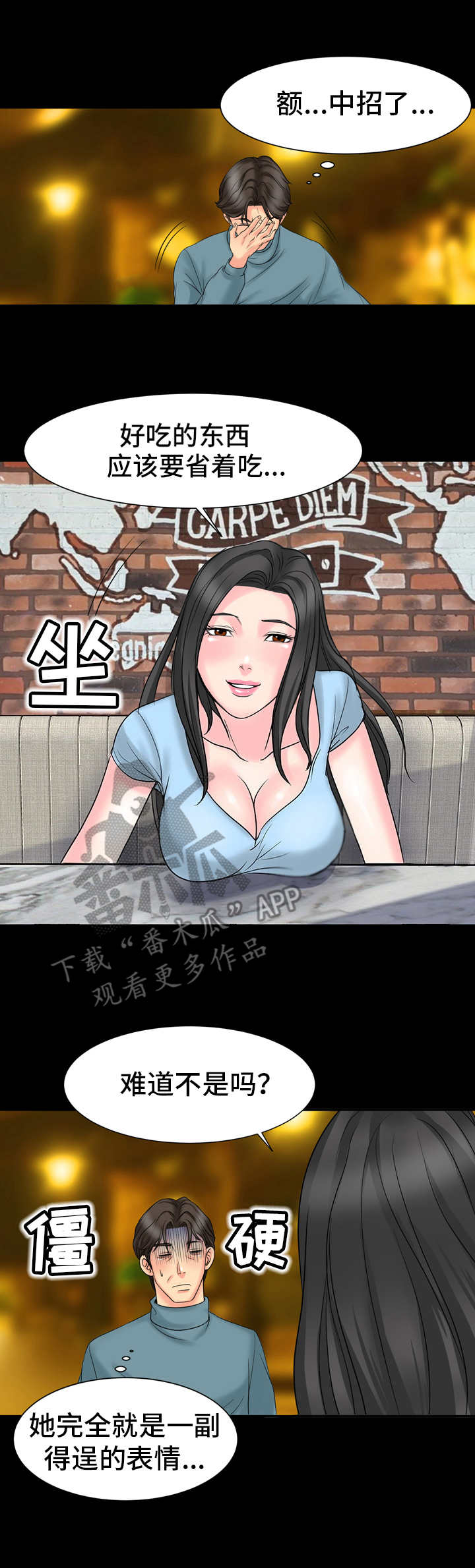 难以抑制观音遇雨初歇漫画,第11章：到此为止3图