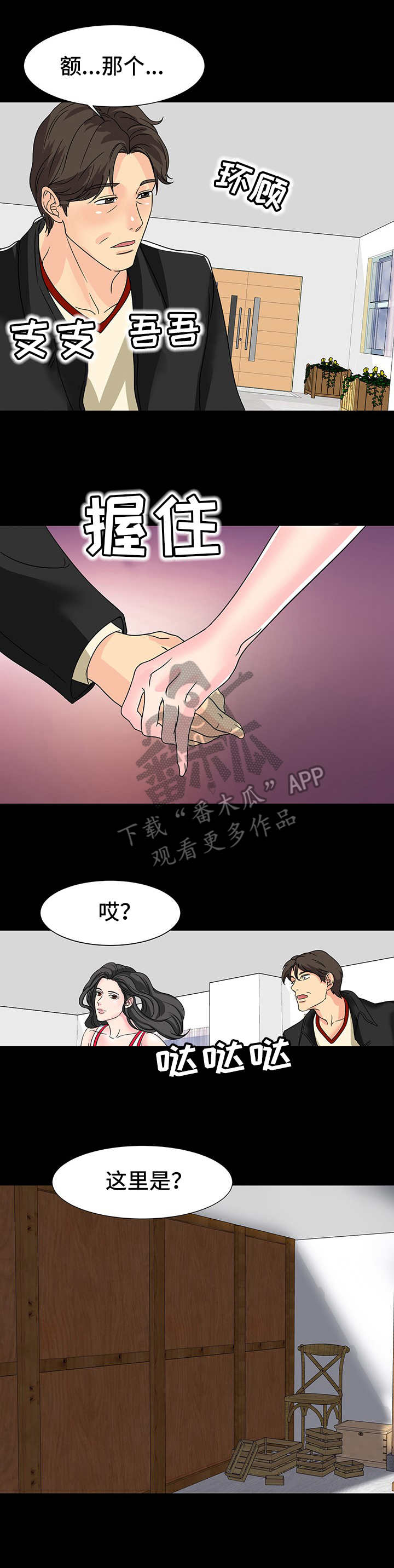 难以抑制漫画,第14章：奖励1图