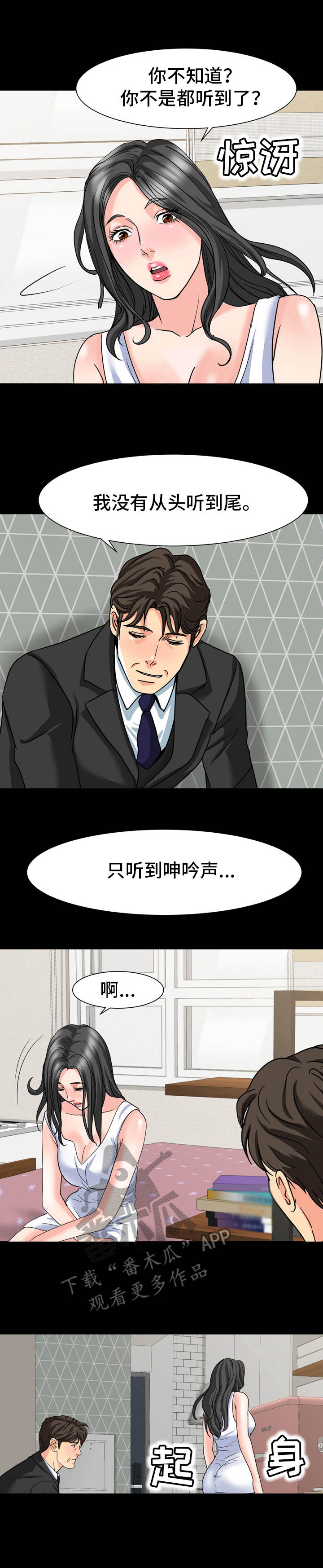 难以抑制心中的兴奋英语漫画,第26章：明知故问3图