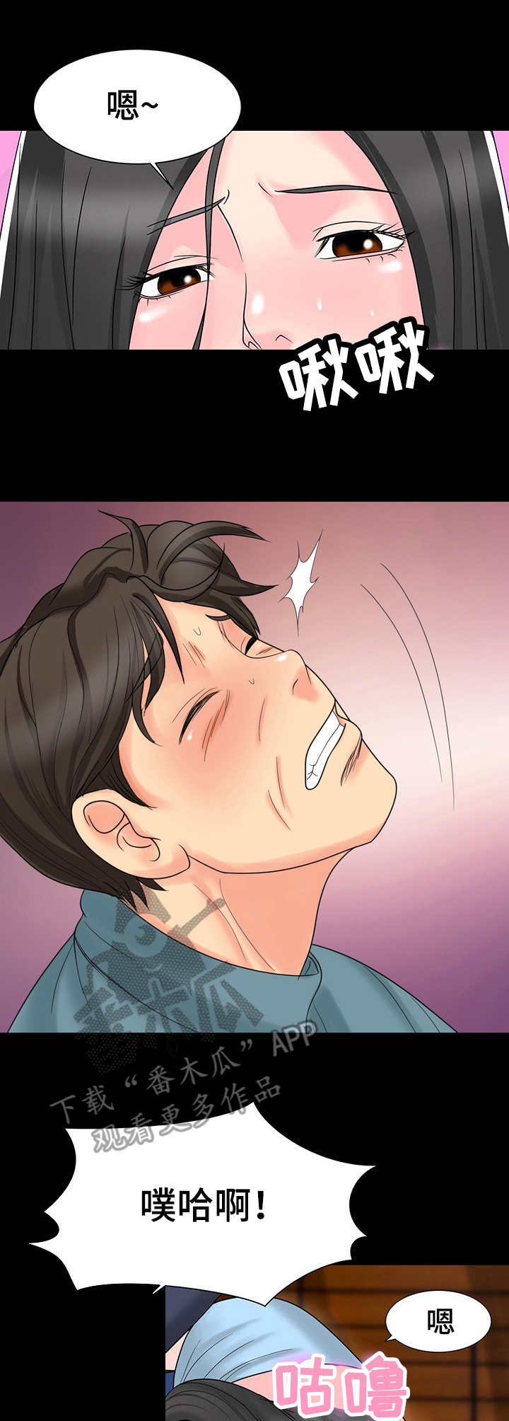 难以抑制小说漫画,第10章：心动的感觉5图