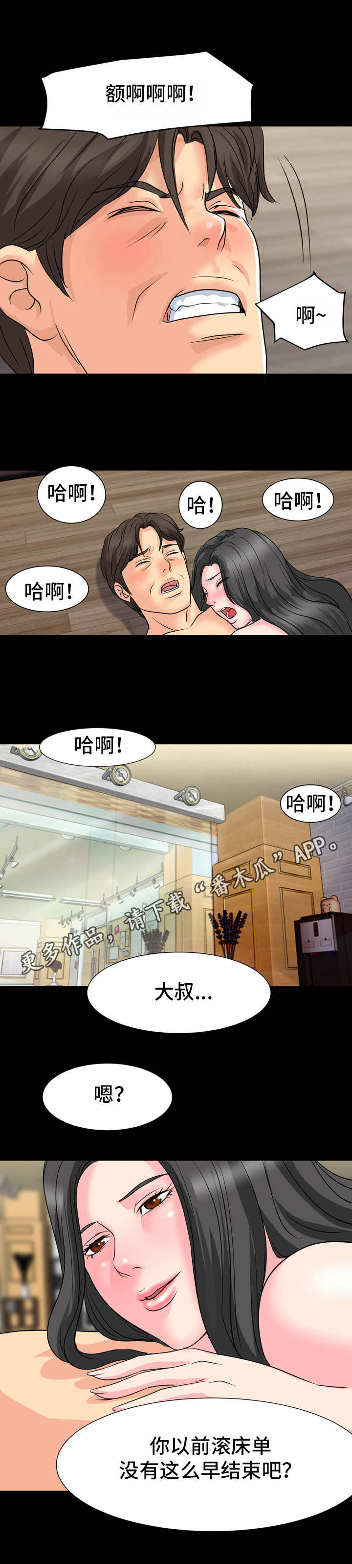 难以抑制漫画,第17章：并不普通2图