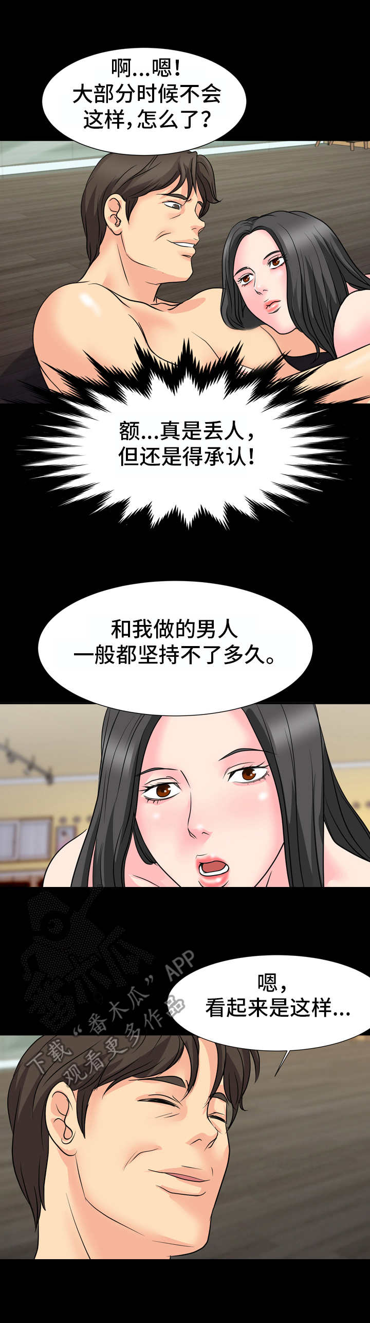 难以抑制漫画,第17章：并不普通3图