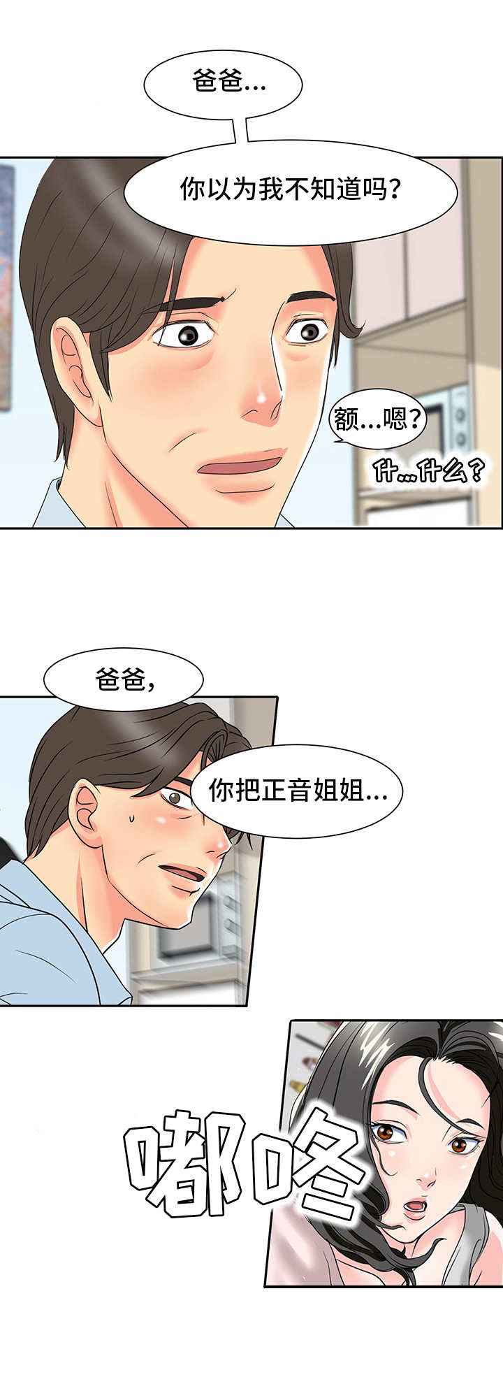 难以抑制漫画,第1章：秘密关系5图