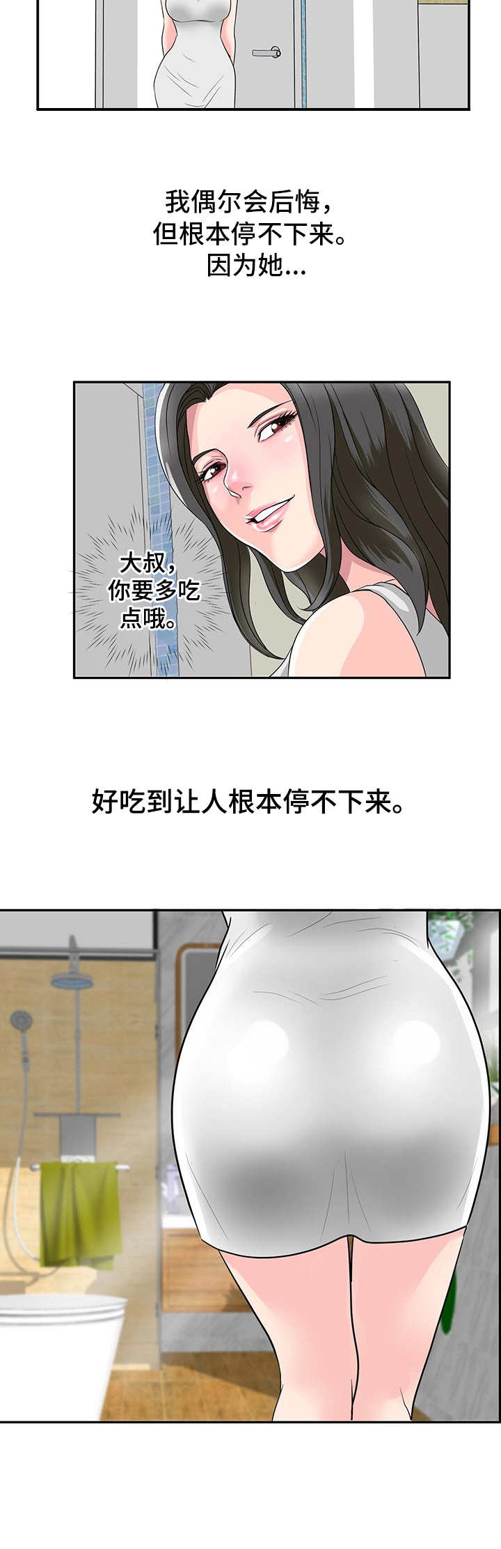 难以抑制漫画,第3章：搬家2图