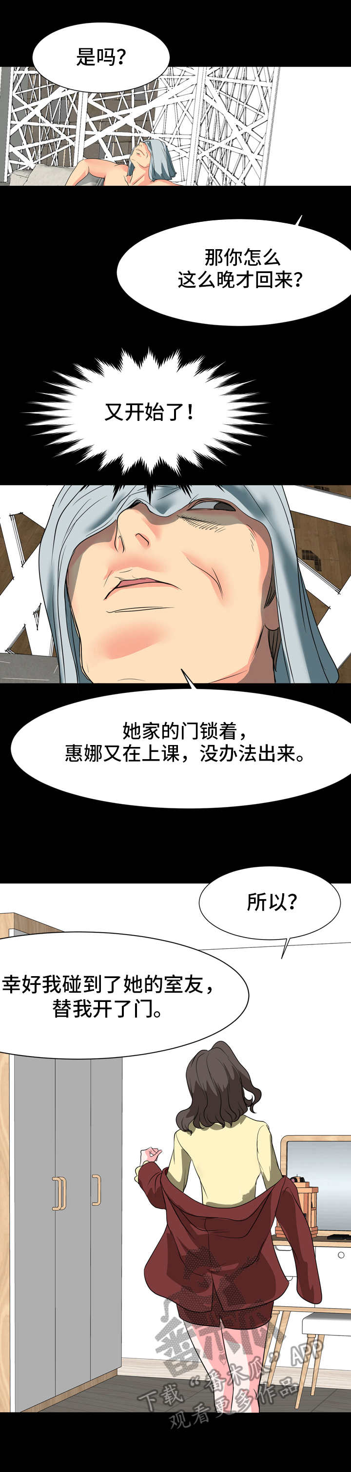 难以抑制漫画,第12章：糟糠之妻3图