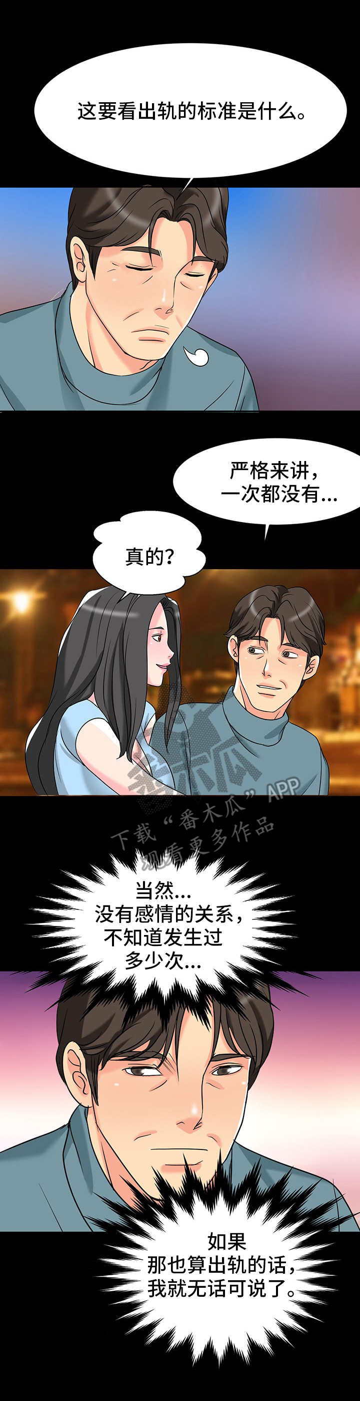 难以自已读音漫画,第10章：心动的感觉4图