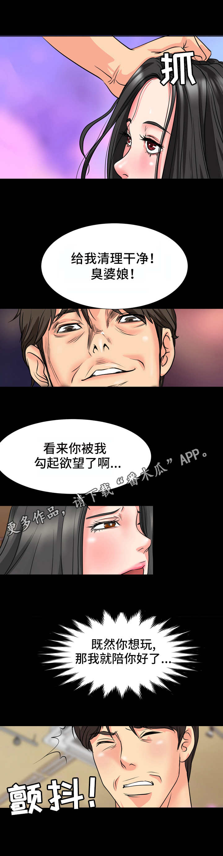 难以抑制漫画,第17章：并不普通4图