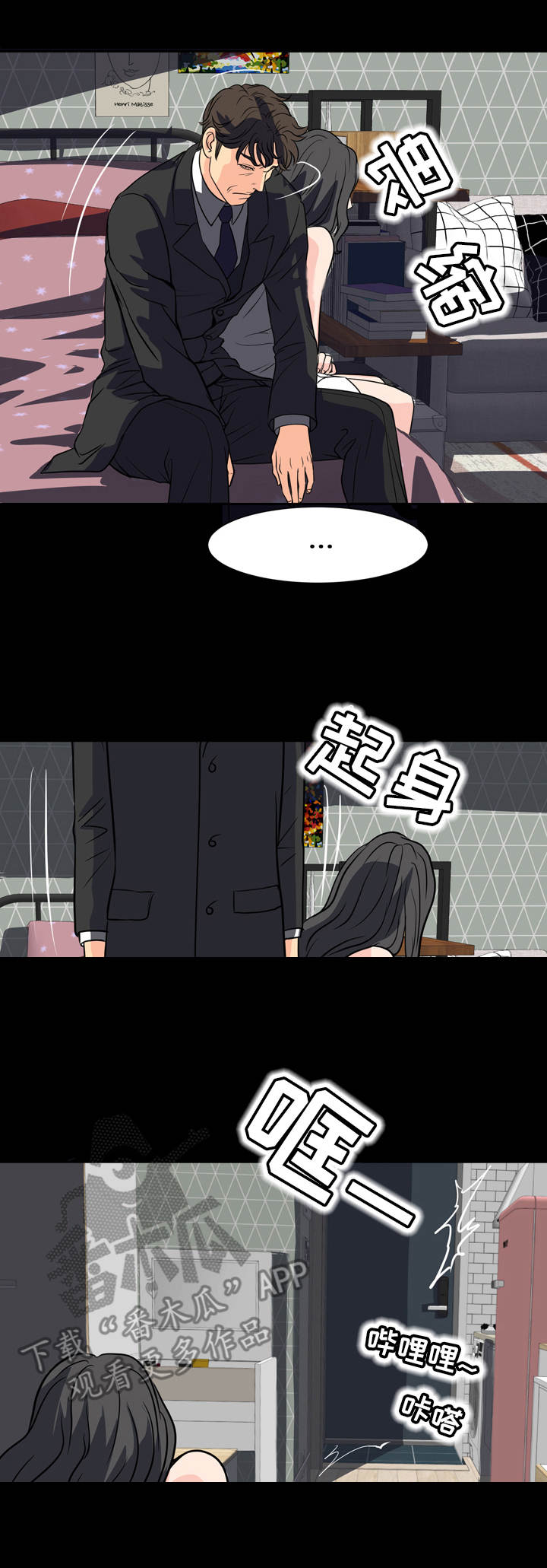 难以抑制漫画,第23章：争执2图
