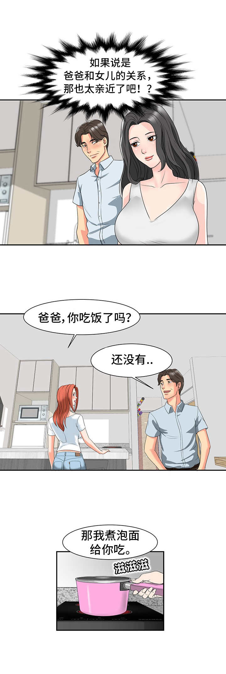 难以抑制喜悦的成语漫画,第2章：关系亲近4图