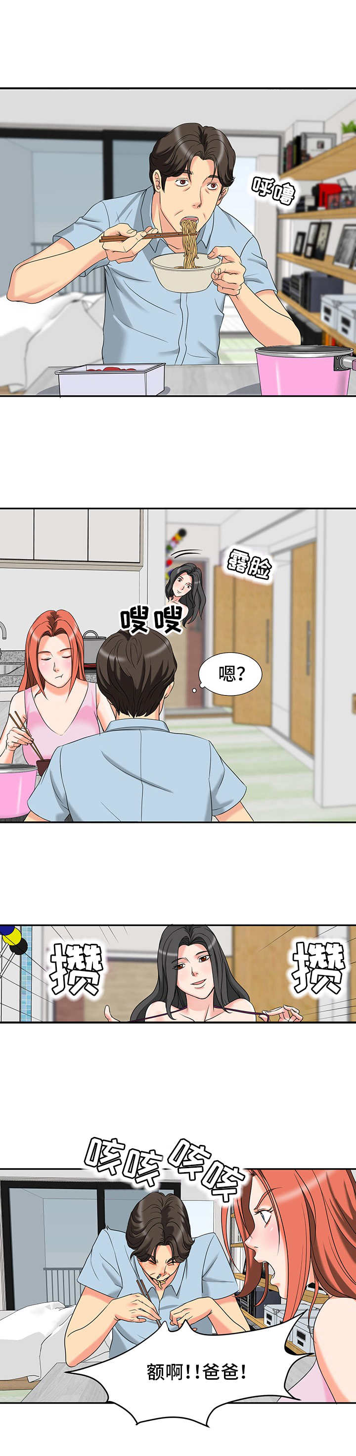 难以抑制漫画,第3章：搬家3图