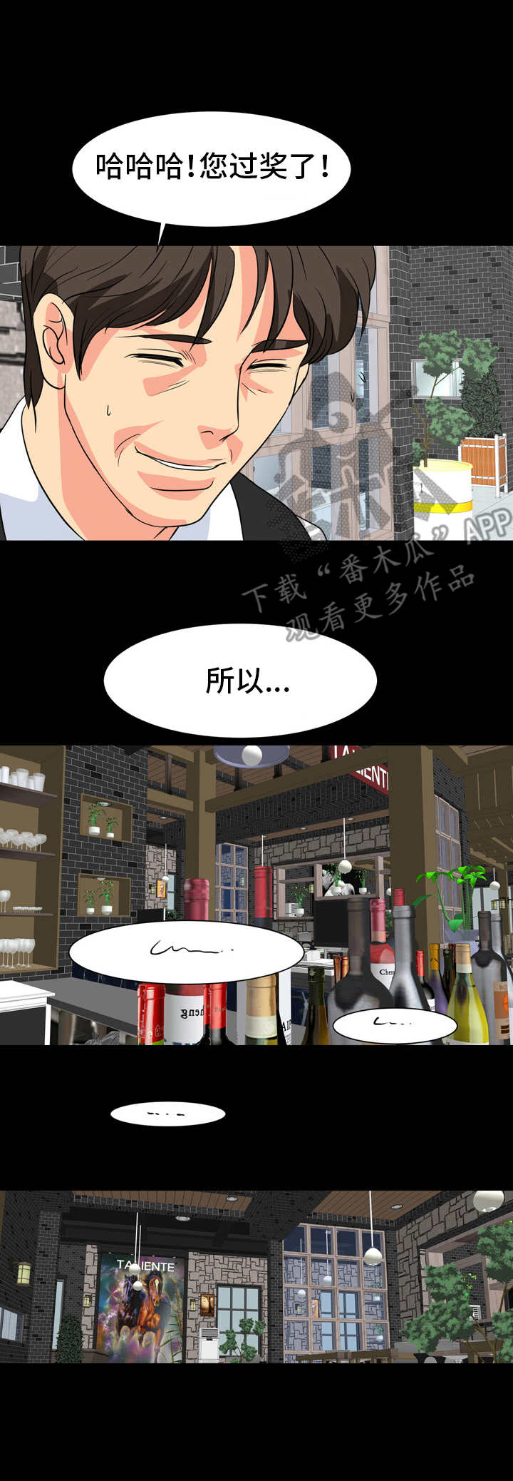难以抑制心中的兴奋英语漫画,第21章：奉承5图