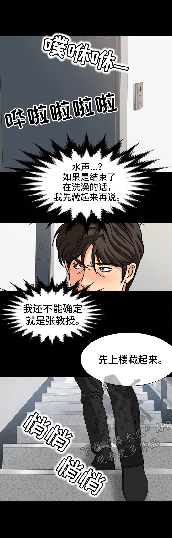 难以抑制漫画,第25章：纠结3图