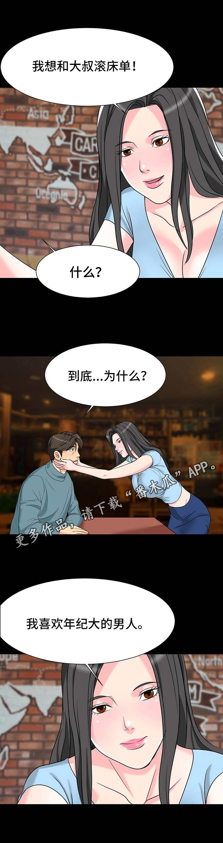 难以抑制by阙德漫画,第8章：喜欢4图