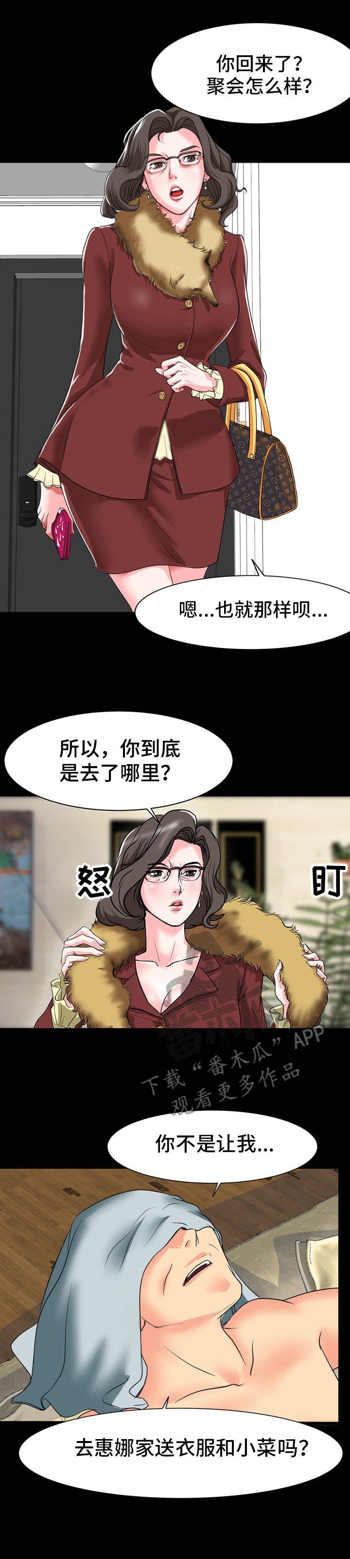 难以抑制漫画,第12章：糟糠之妻2图