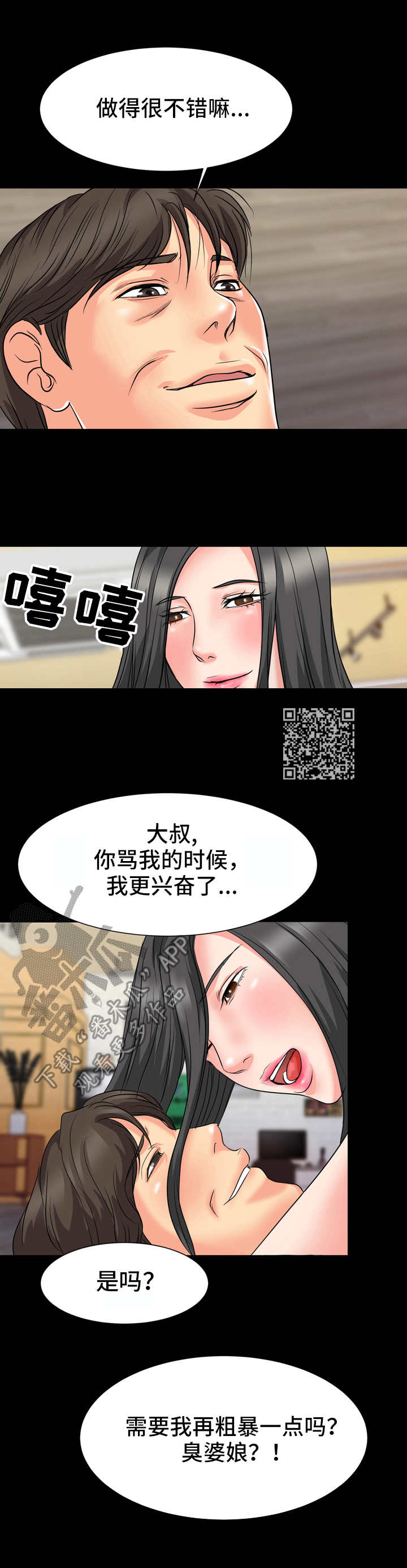 难以抑制漫画,第17章：并不普通5图