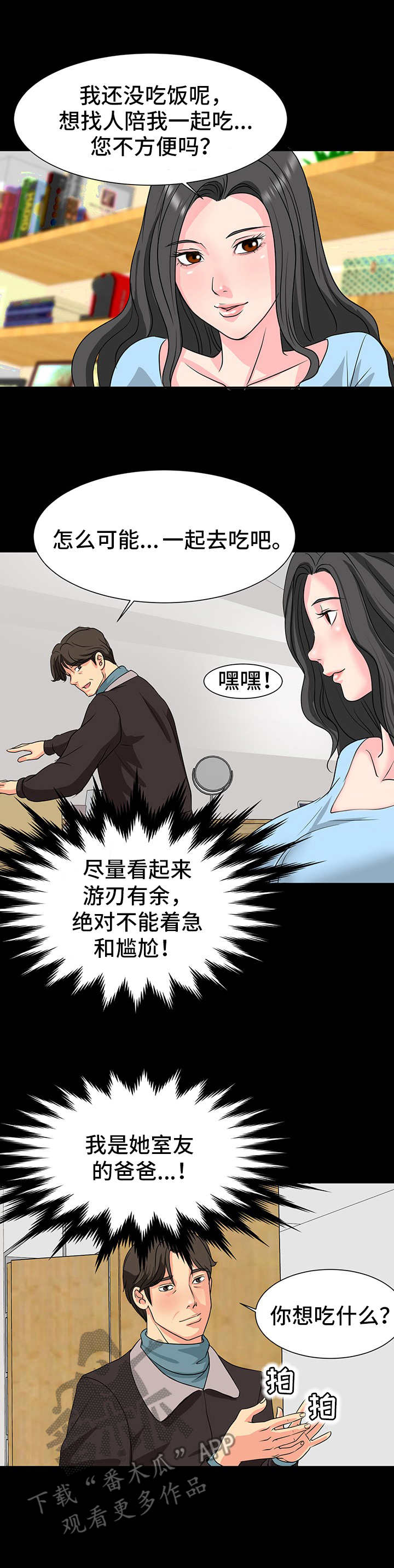 难以抑制by阙德漫画,第6章：暗示3图