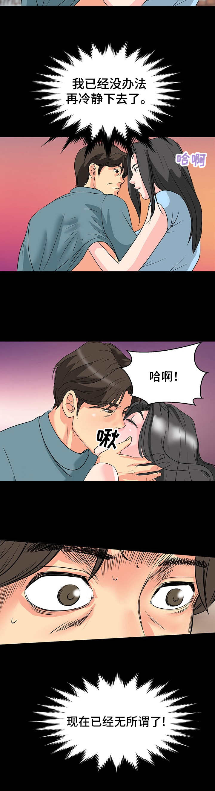 难以抑制小说漫画,第10章：心动的感觉3图