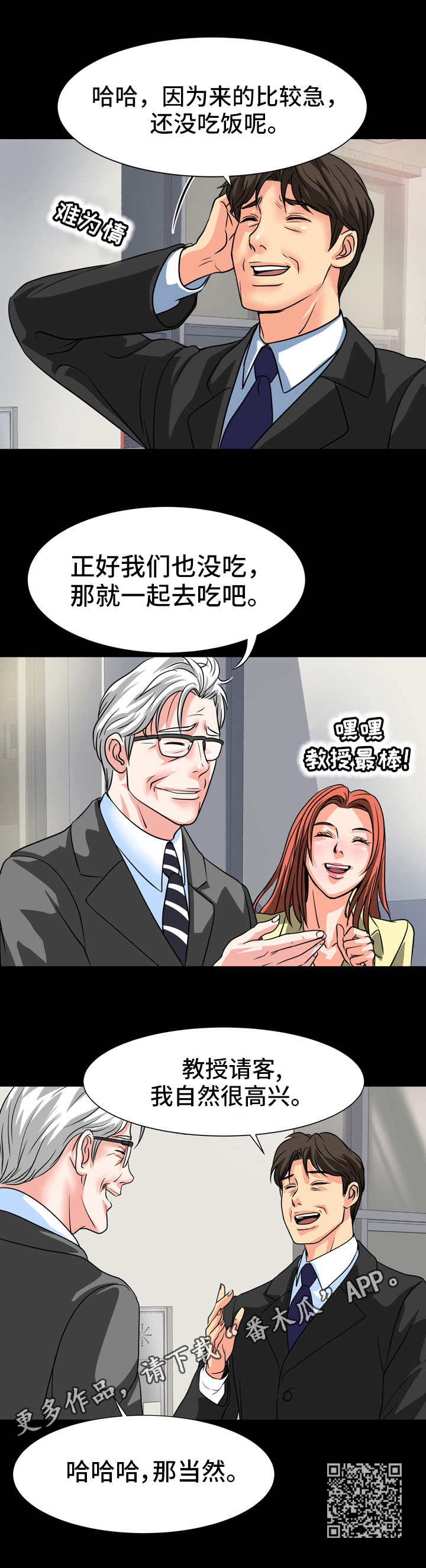 难以抑制漫画,第20章： 不对劲1图