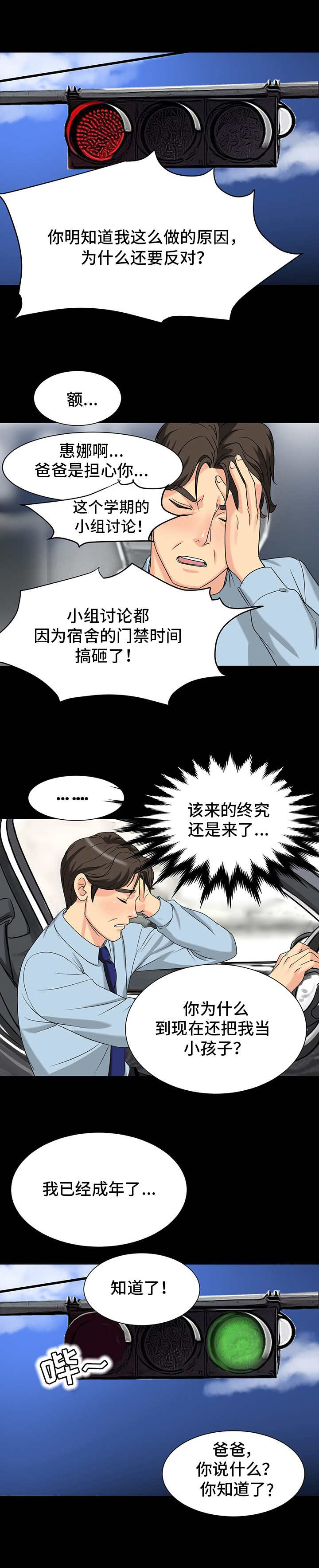 难以抑制漫画,第3章：搬家1图
