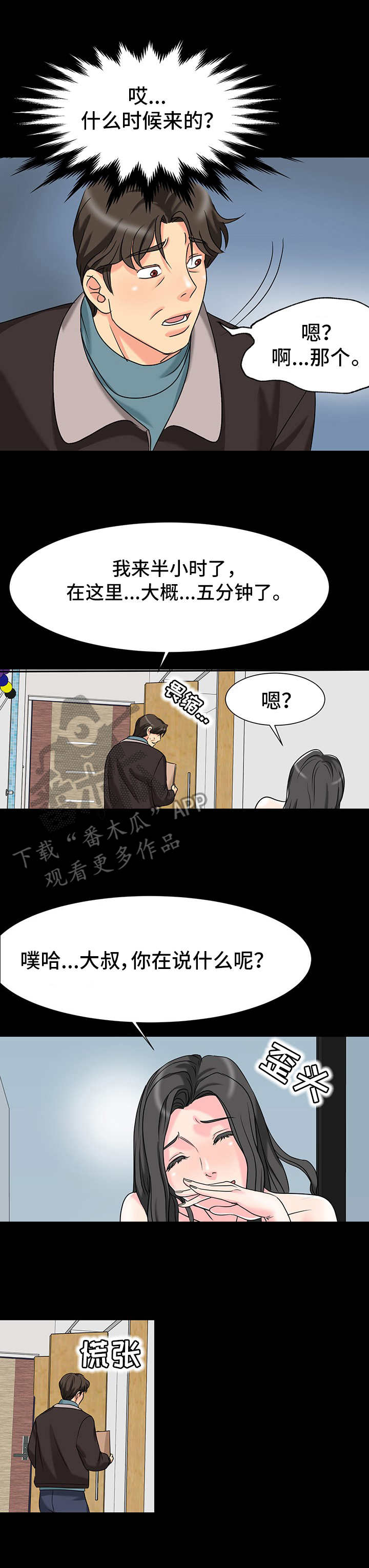 难以抑制漫画,第6章：暗示1图
