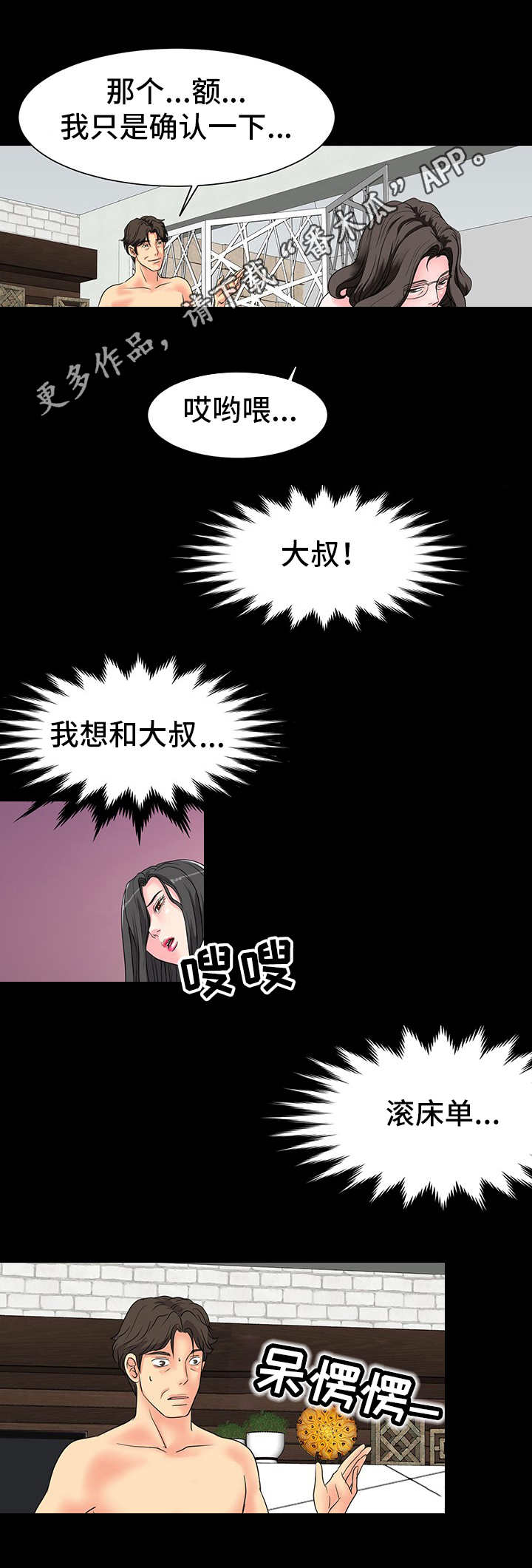 难以抑制喜悦的成语漫画,第12章：糟糠之妻2图