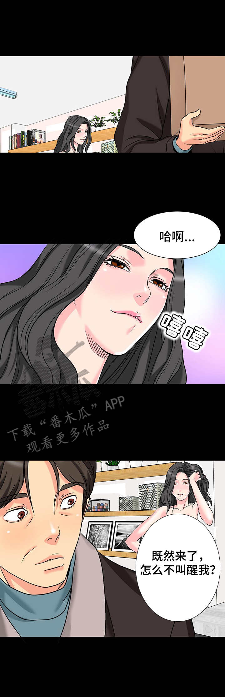 难以抑制漫画,第6章：暗示2图