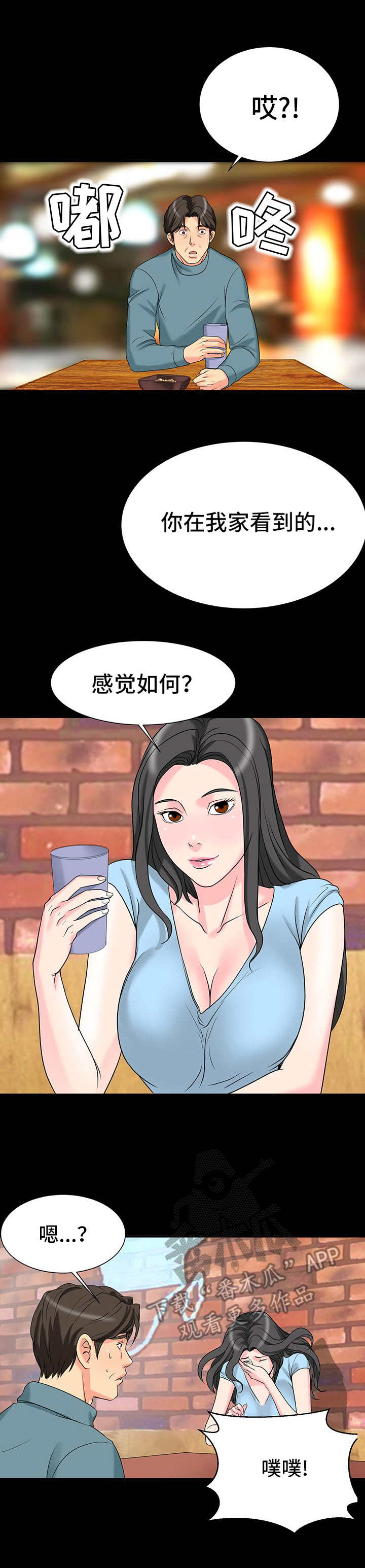 难以抑制漫画,第7章：诱惑4图