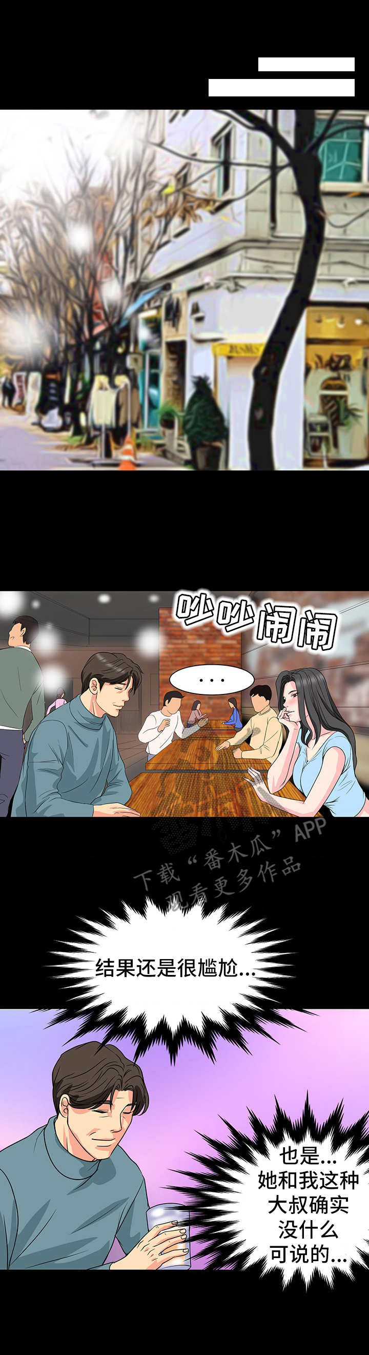 难以抑制漫画,第7章：诱惑1图