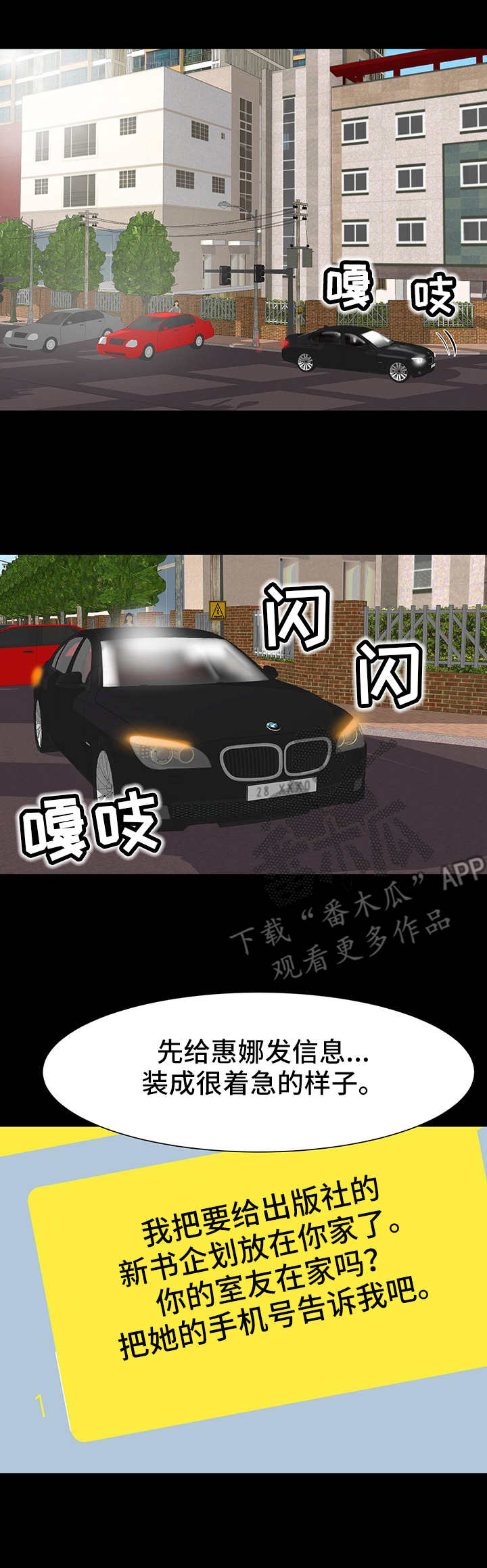 难以抑制漫画,第13章： 来回奔波4图