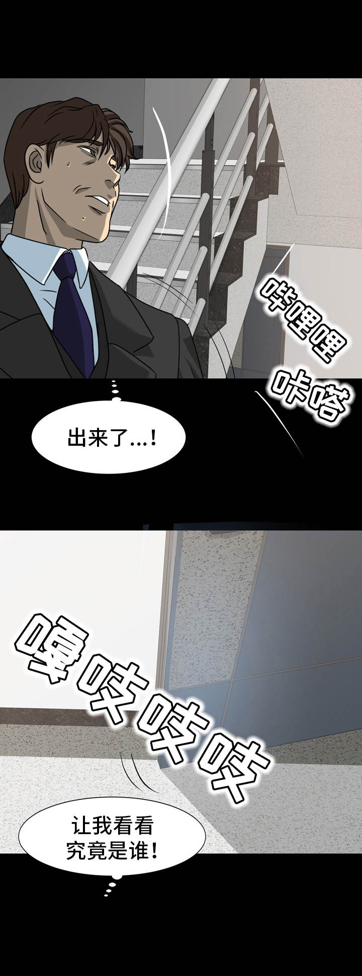 难以抑制漫画,第25章：纠结4图