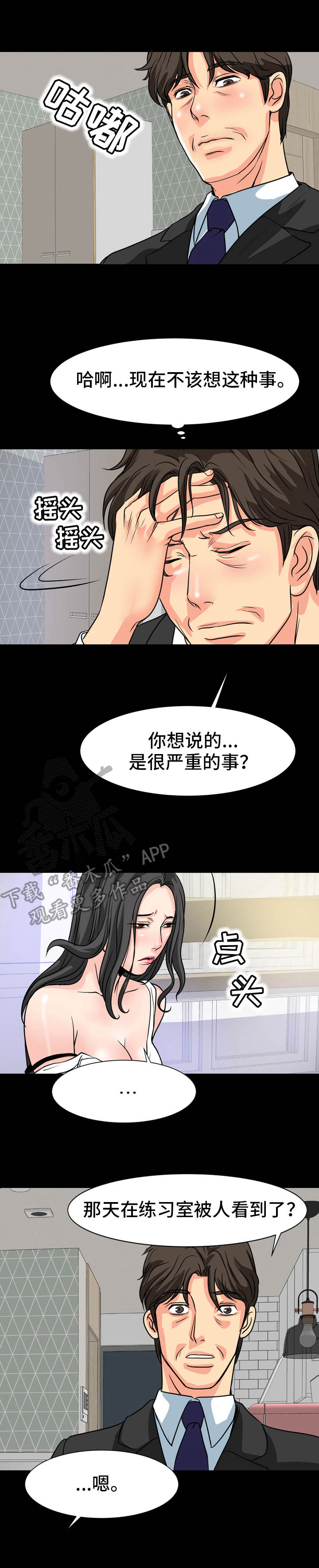 难以抑制漫画,第22章：情绪低落4图