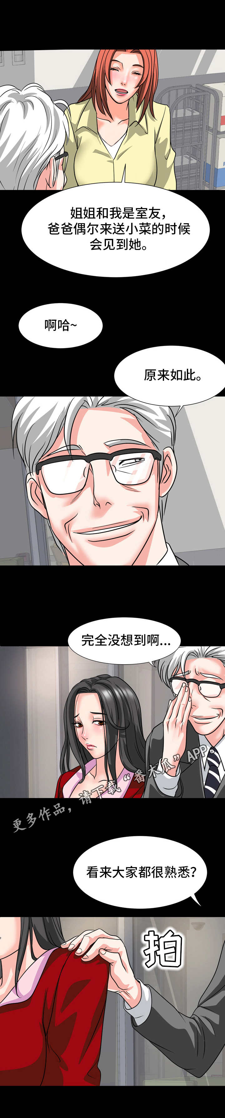 难以抑制漫画,第20章： 不对劲5图