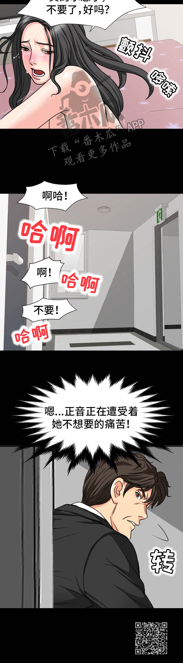 难以抑制观音遇雨初歇漫画,第24章：偷听1图