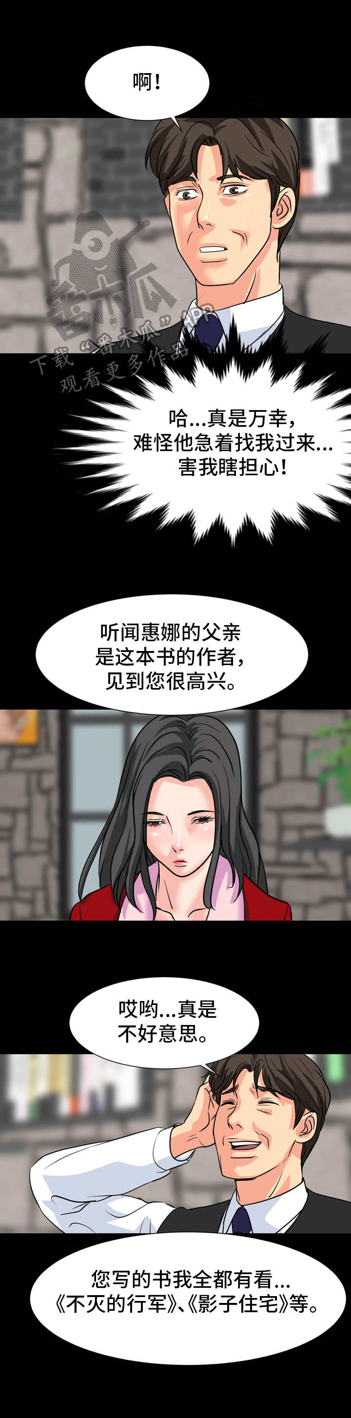 难以抑制心中的兴奋英语漫画,第21章：奉承3图