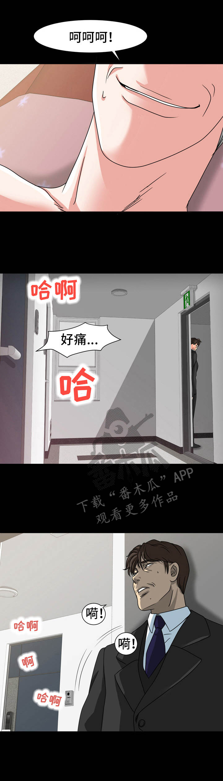 难以抑制观音遇雨初歇漫画,第24章：偷听2图