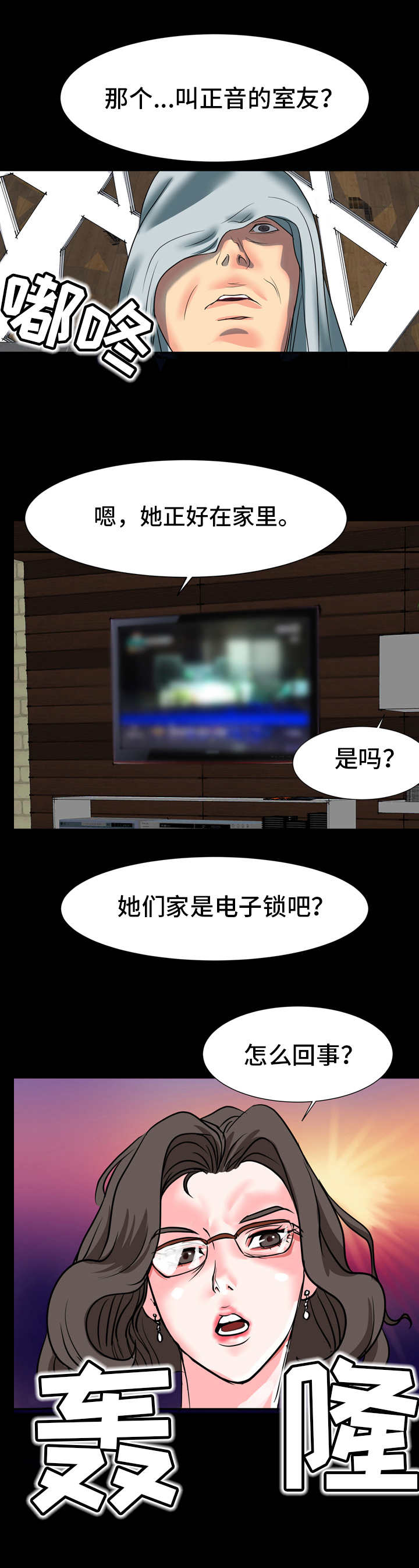 难以抑制漫画,第12章：糟糠之妻4图