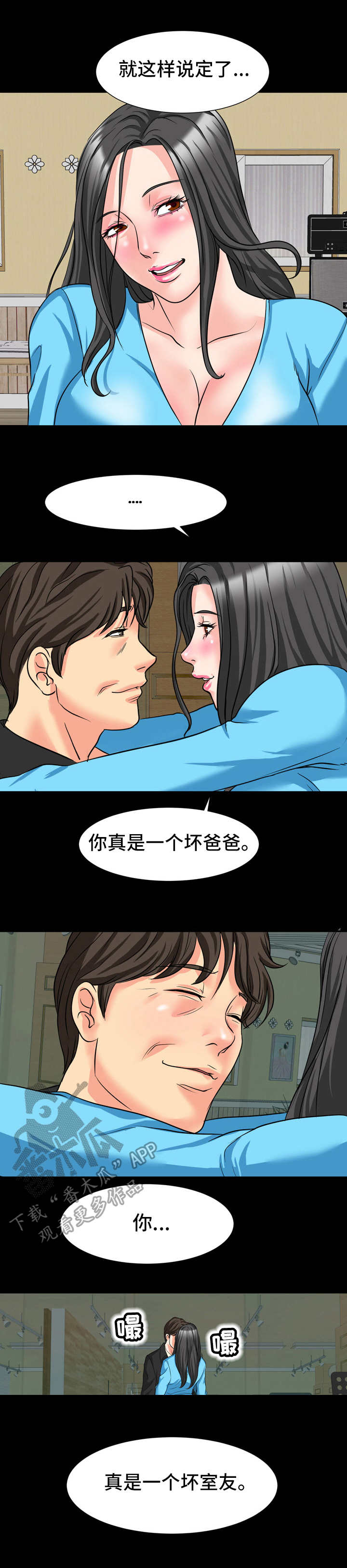 难以抑制的崇拜之心漫画,第19章：教授邀约2图
