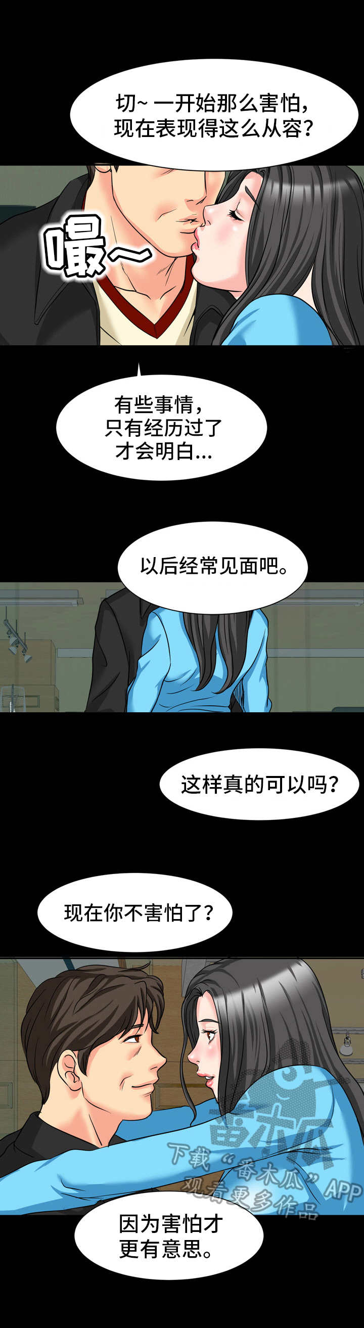 难以抑制的崇拜之心漫画,第19章：教授邀约1图