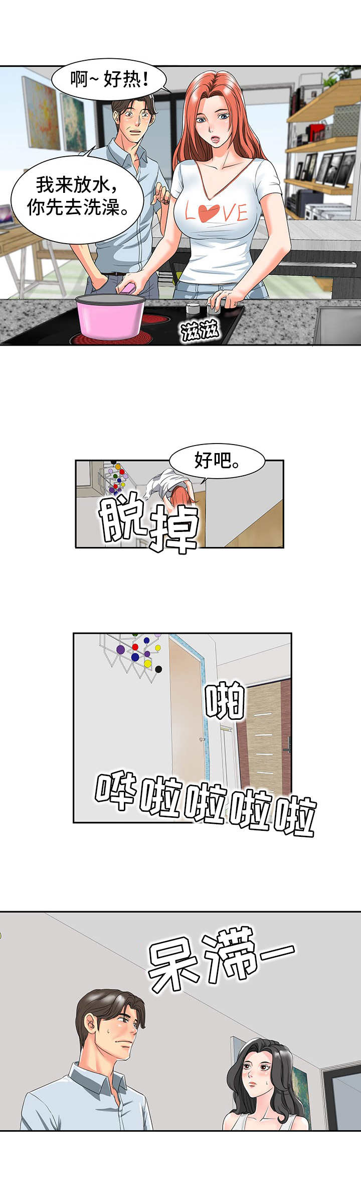 难以抑制喜悦的成语漫画,第2章：关系亲近5图