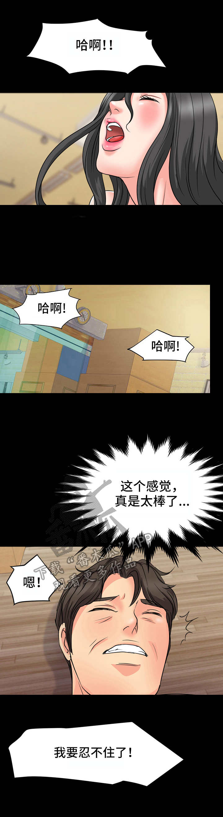 难以抑制漫画,第17章：并不普通1图